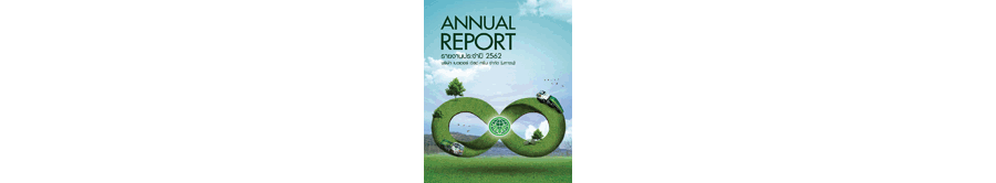 รายงานประจำปี 2562